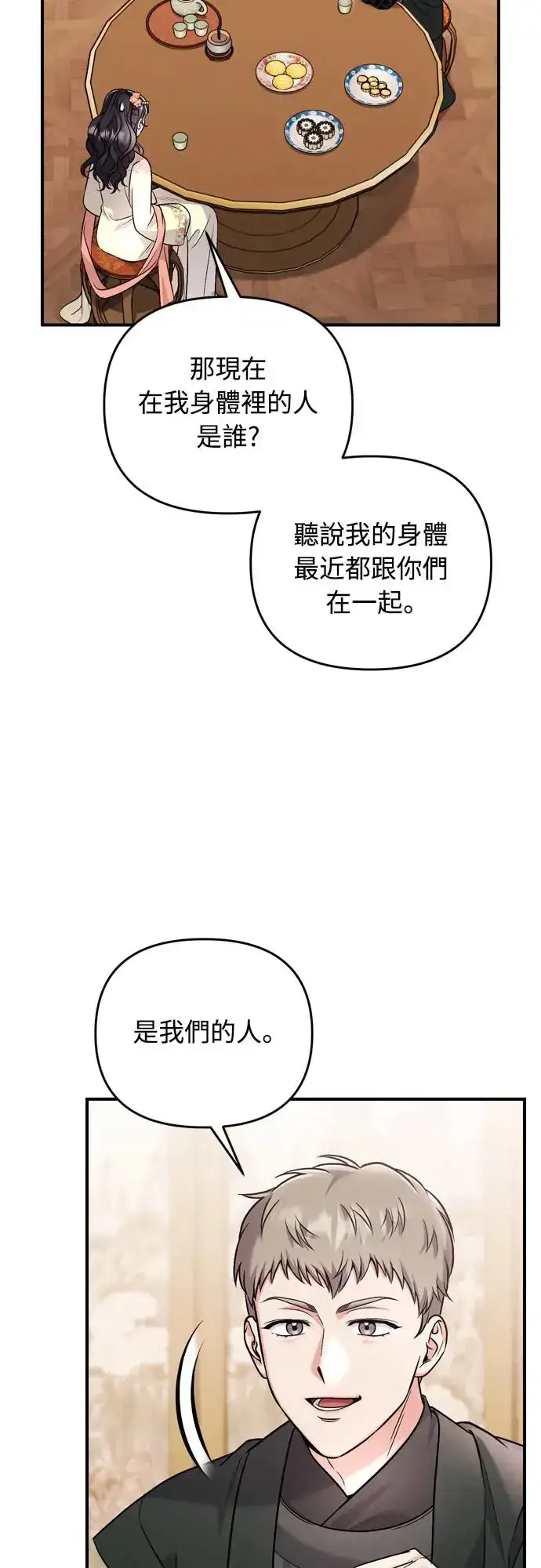 《武林高手转生后宫小主》第57话 梅花很香吧？图42