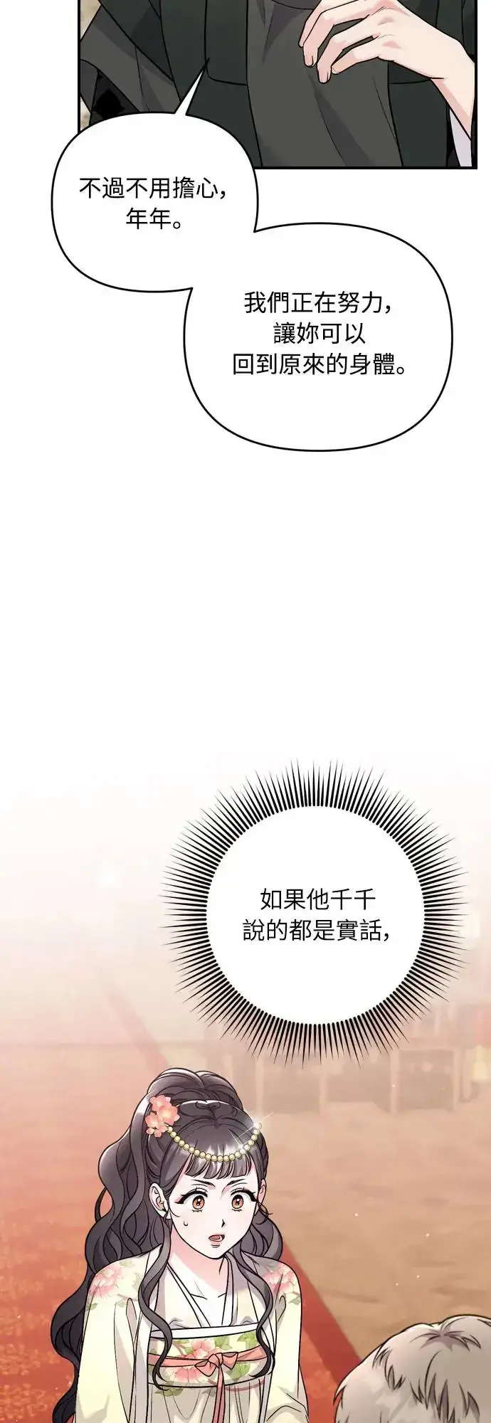 《武林高手转生后宫小主》第57话 梅花很香吧？图43
