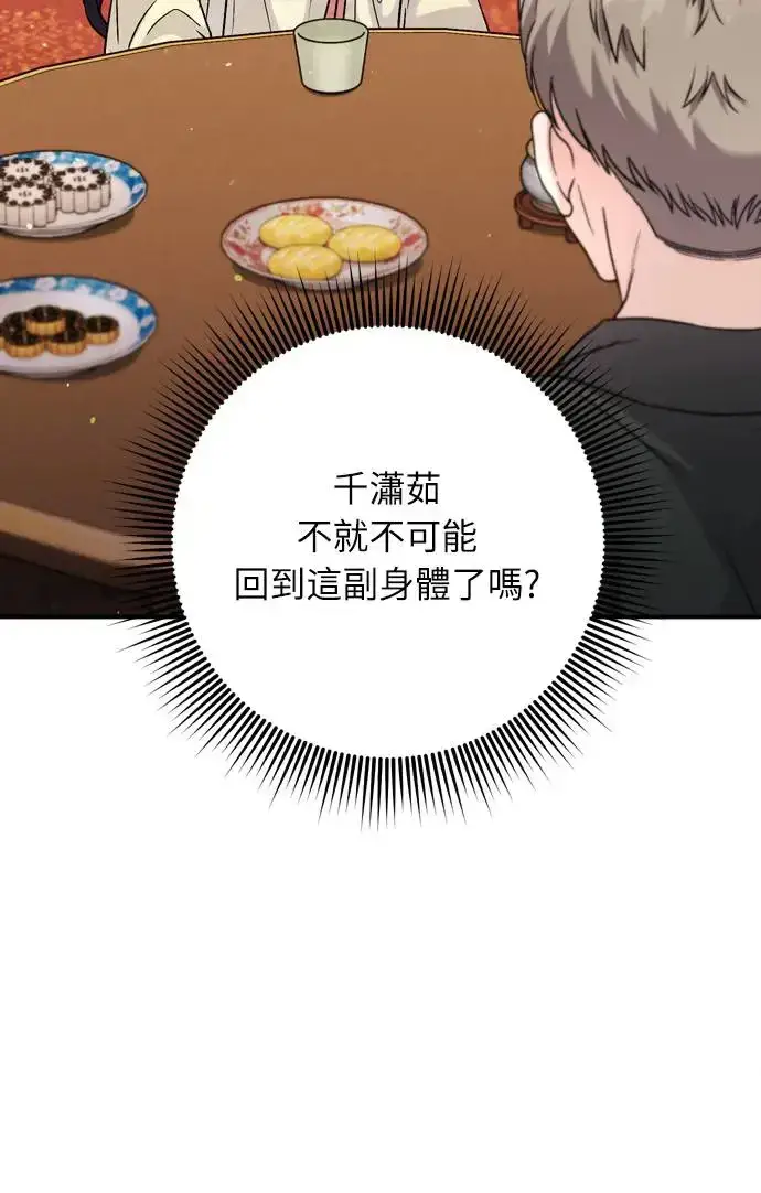 《武林高手转生后宫小主》第57话 梅花很香吧？图44