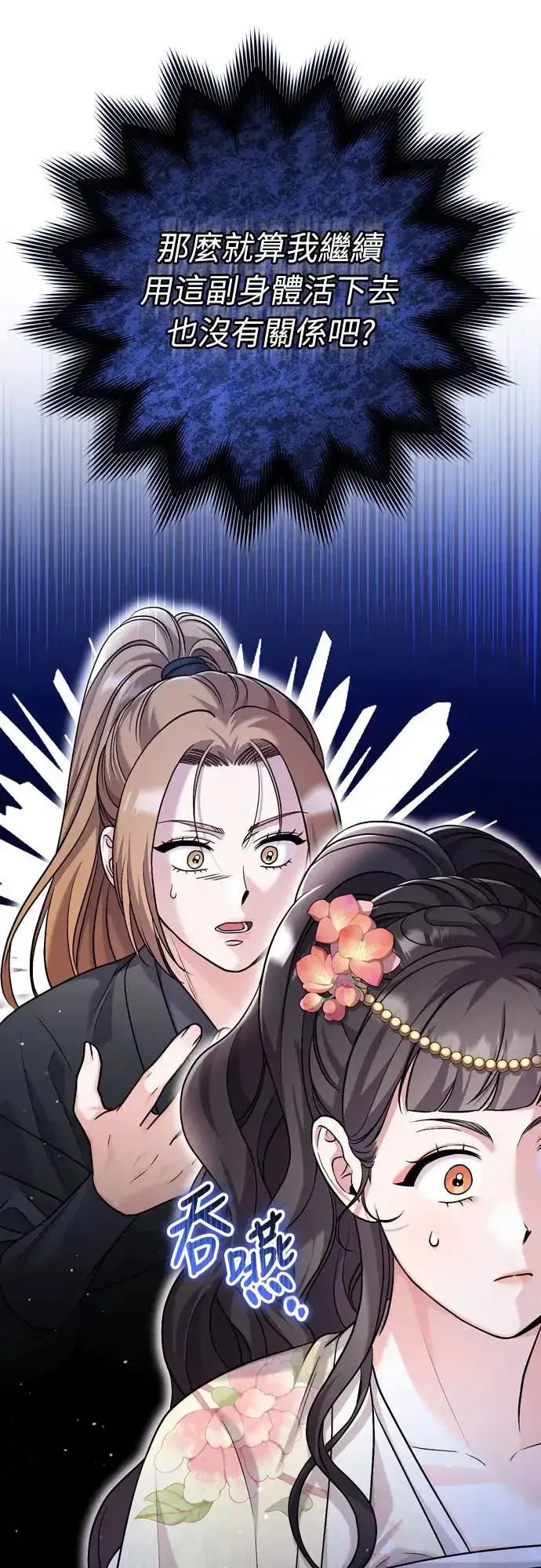 《武林高手转生后宫小主》第57话 梅花很香吧？图45