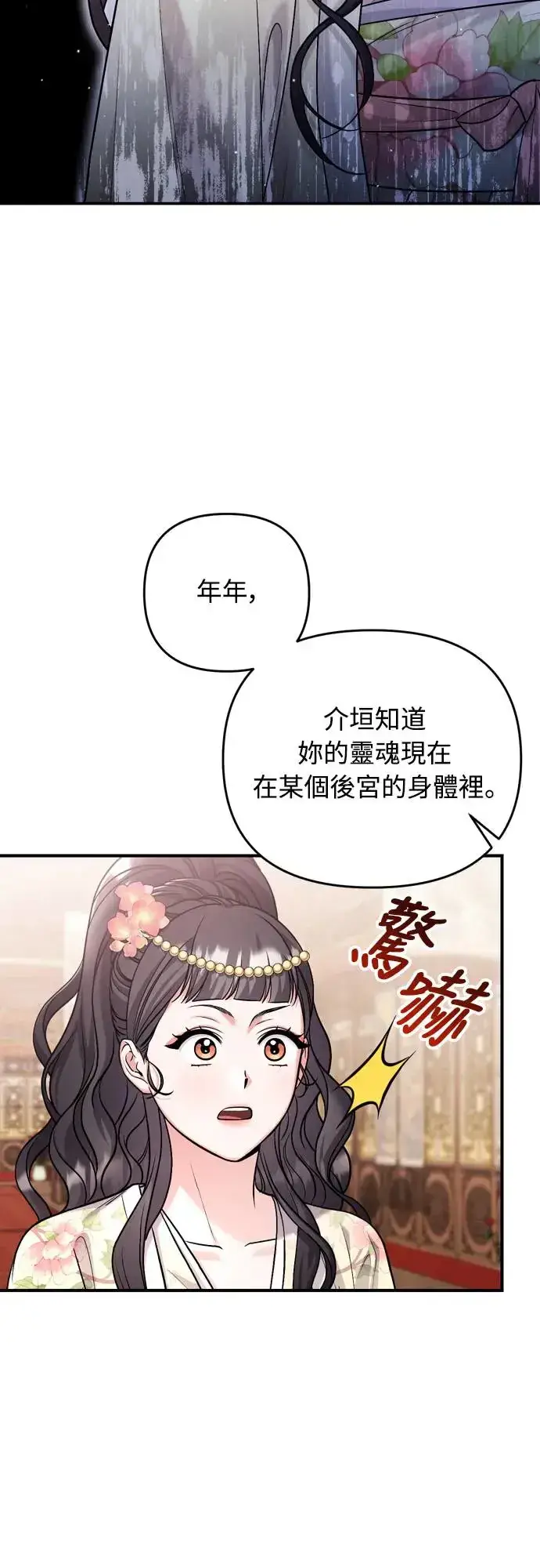 《武林高手转生后宫小主》第57话 梅花很香吧？图46