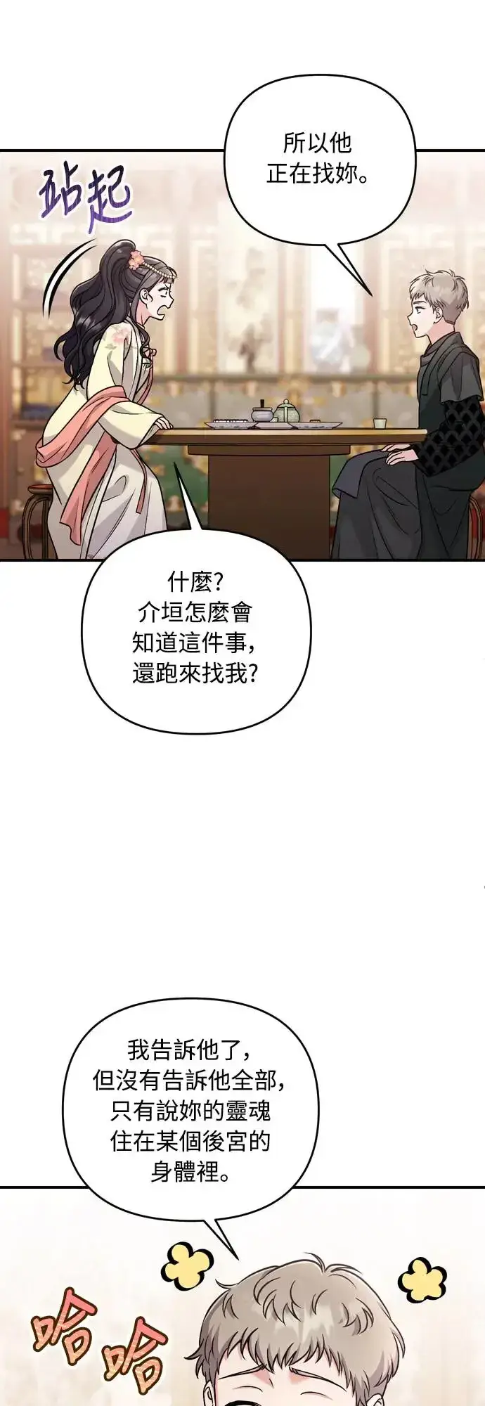 《武林高手转生后宫小主》第57话 梅花很香吧？图47