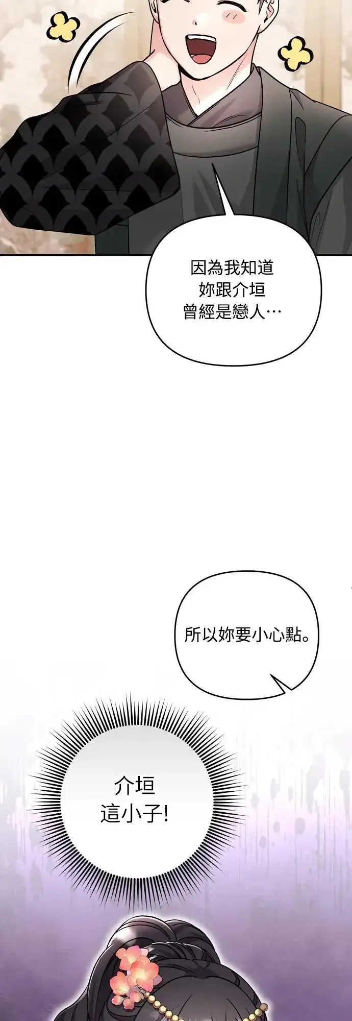 《武林高手转生后宫小主》第57话 梅花很香吧？图48