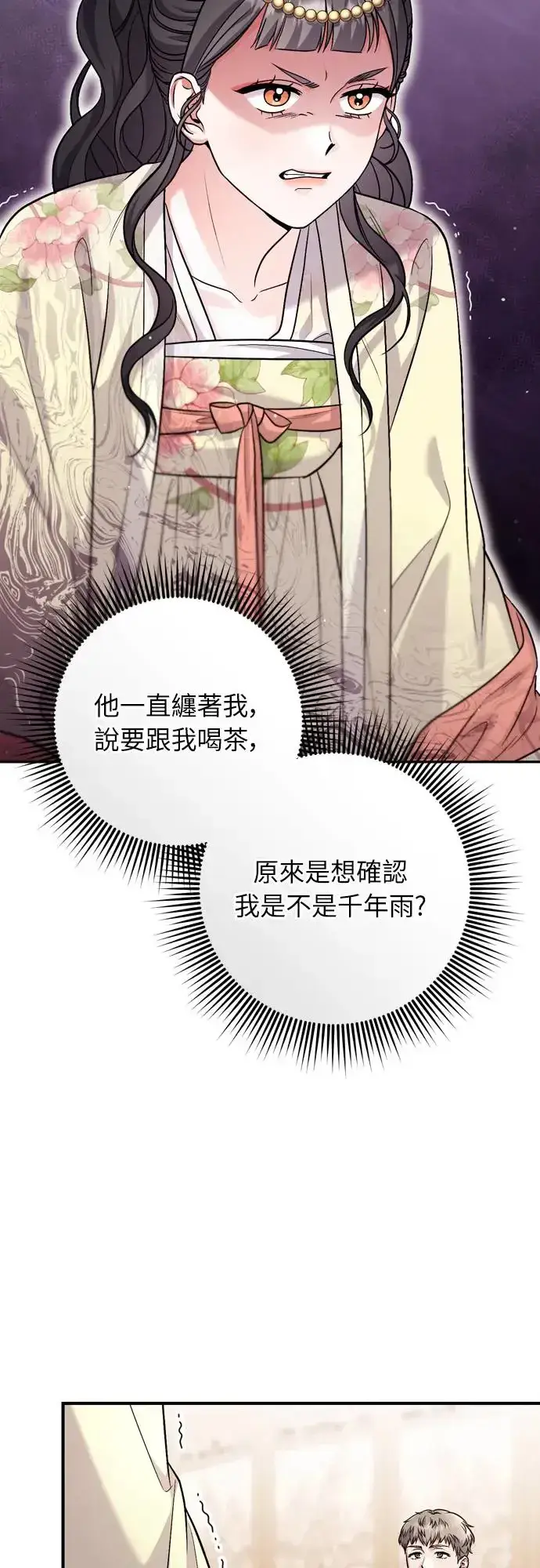 《武林高手转生后宫小主》第57话 梅花很香吧？图49