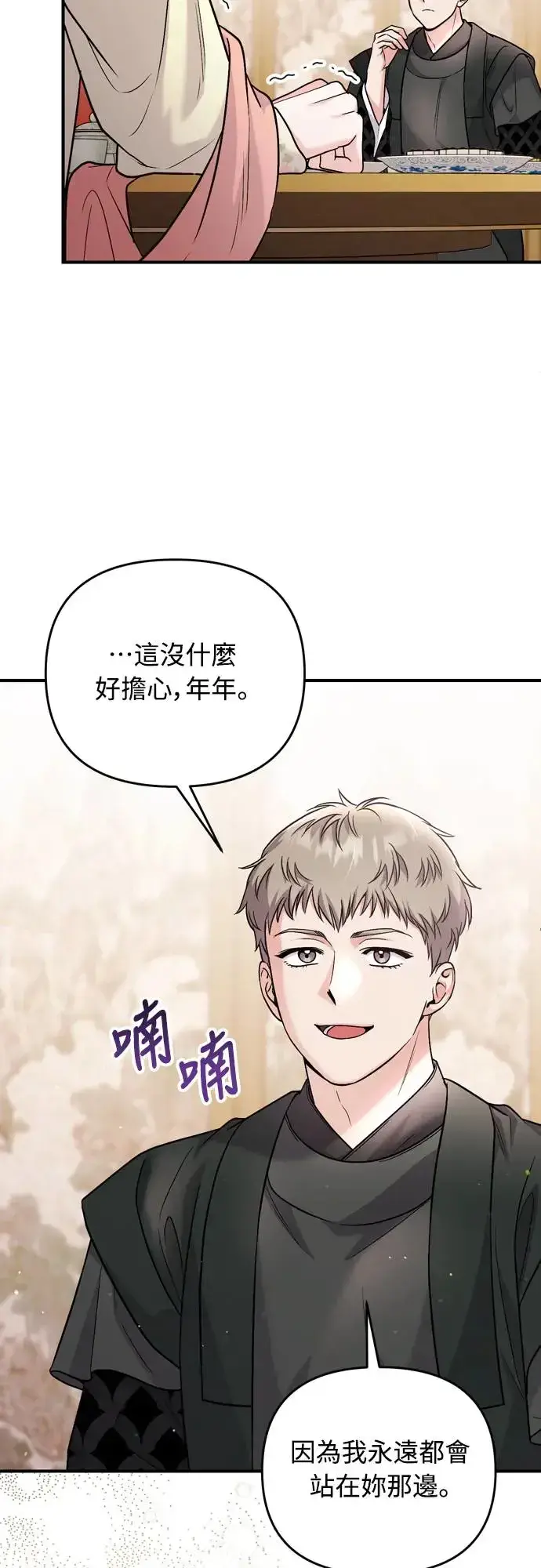 《武林高手转生后宫小主》第57话 梅花很香吧？图50