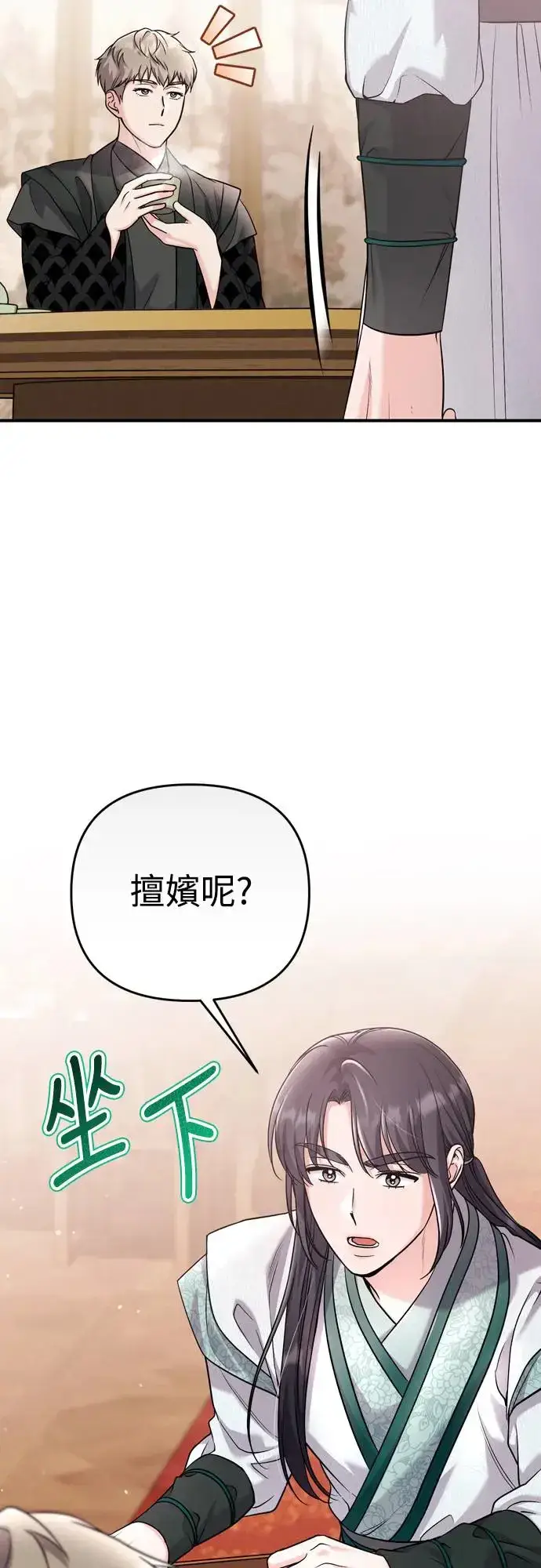 《武林高手转生后宫小主》第57话 梅花很香吧？图53