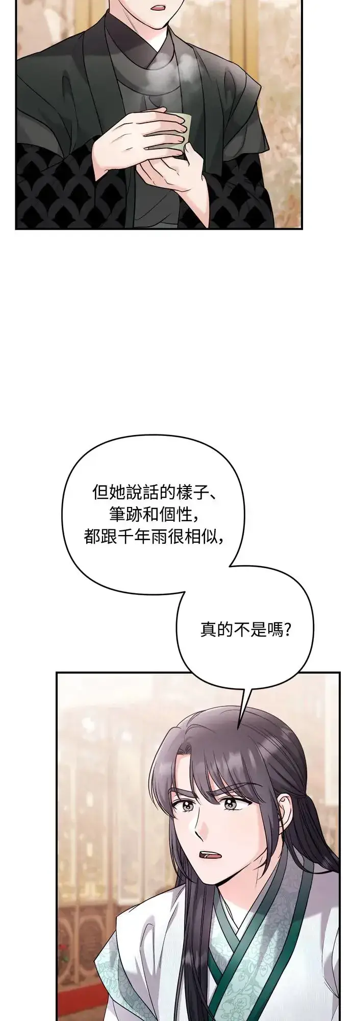 《武林高手转生后宫小主》第57话 梅花很香吧？图55