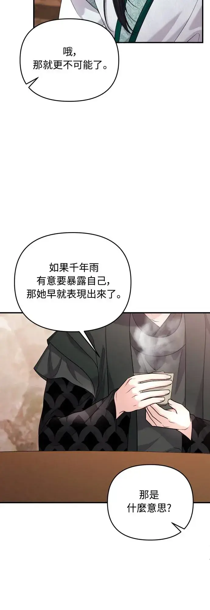 《武林高手转生后宫小主》第57话 梅花很香吧？图56