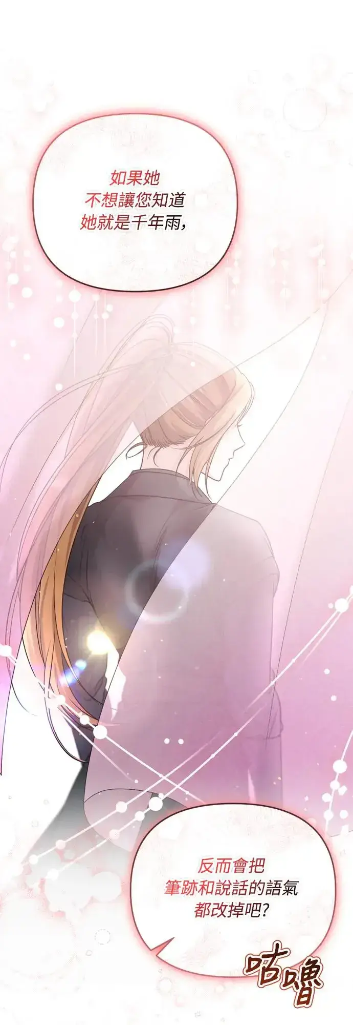《武林高手转生后宫小主》第57话 梅花很香吧？图57