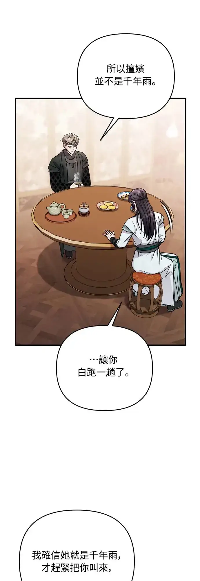 《武林高手转生后宫小主》第57话 梅花很香吧？图59