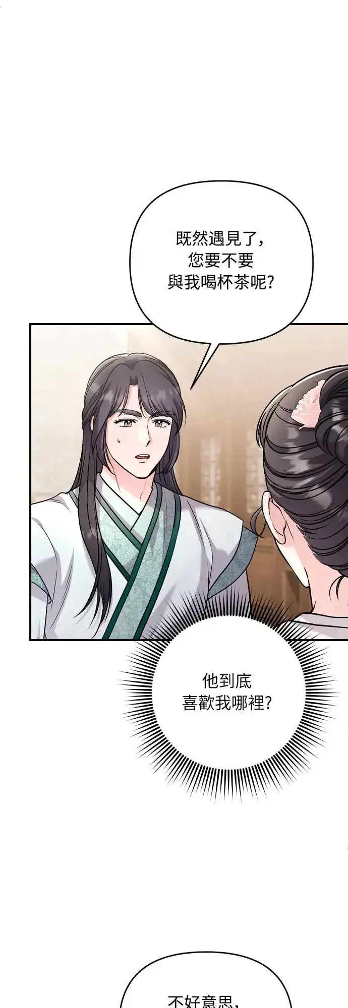 《武林高手转生后宫小主》第57话 梅花很香吧？图6