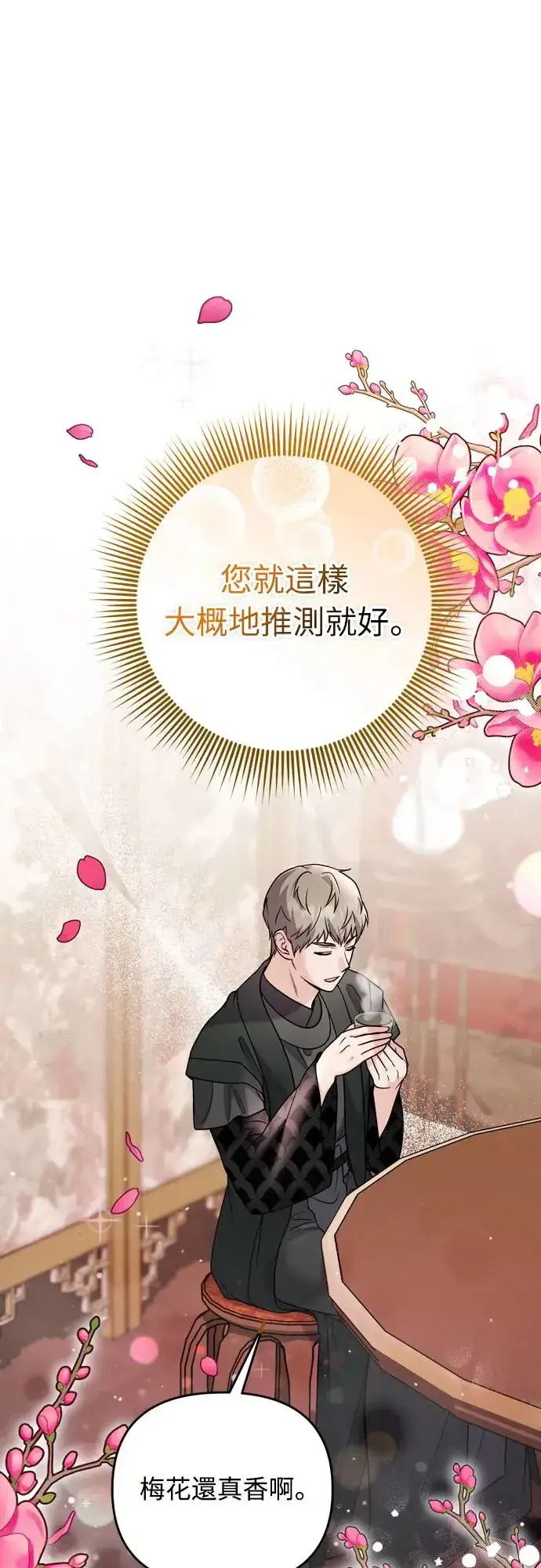 《武林高手转生后宫小主》第57话 梅花很香吧？图61