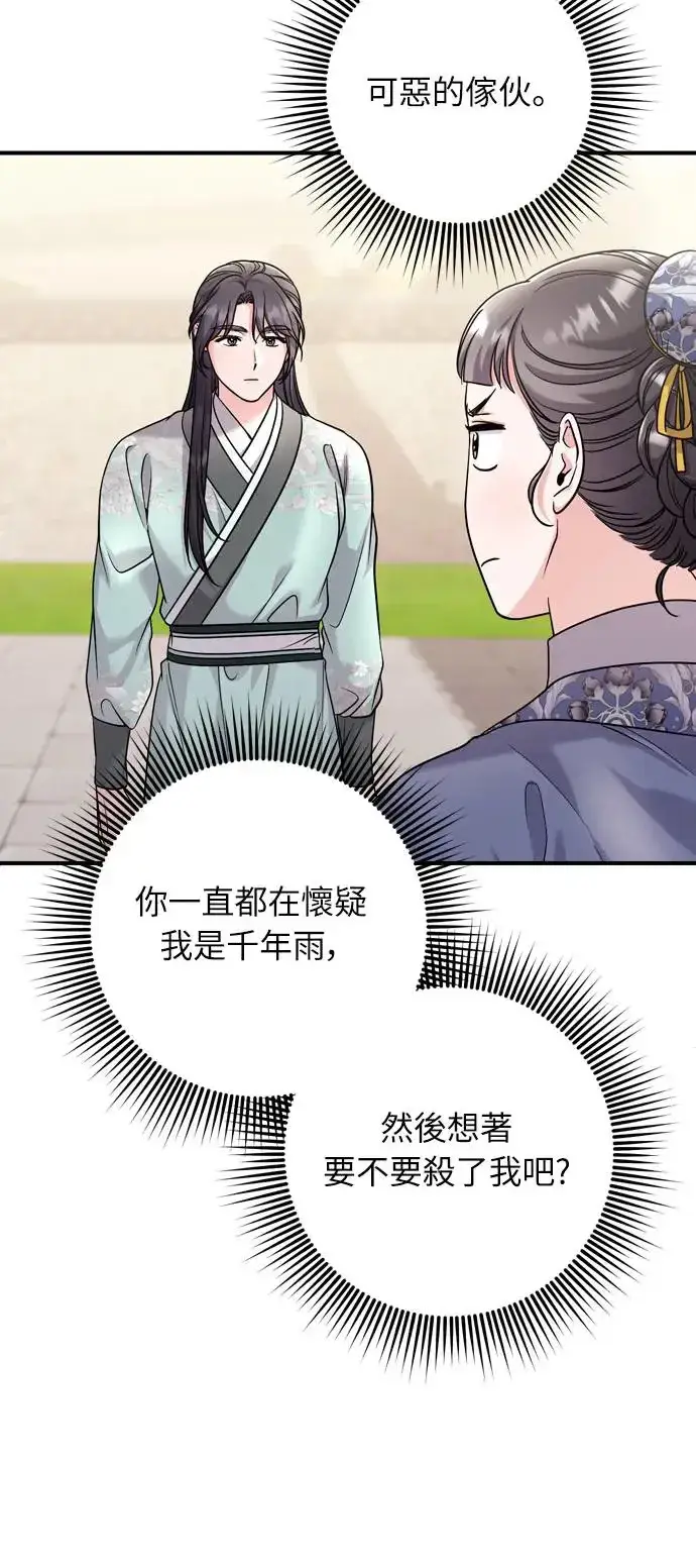 《武林高手转生后宫小主》第57话 梅花很香吧？图64