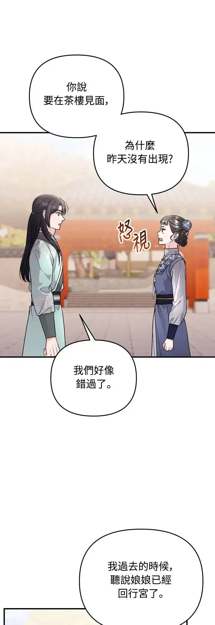 《武林高手转生后宫小主》第57话 梅花很香吧？图65