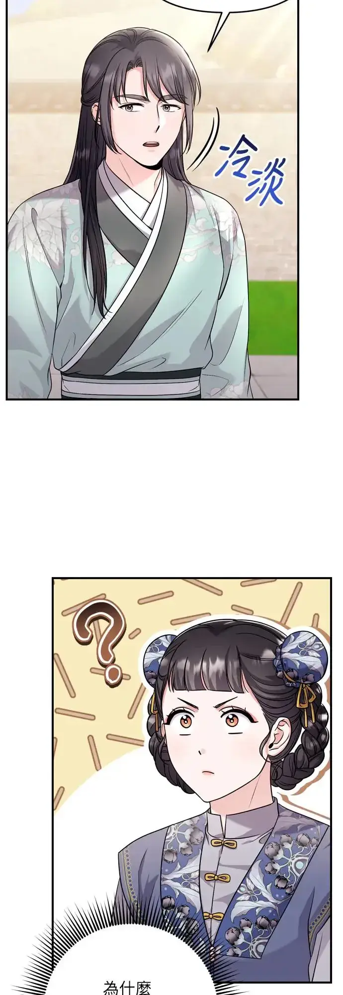 《武林高手转生后宫小主》第57话 梅花很香吧？图66