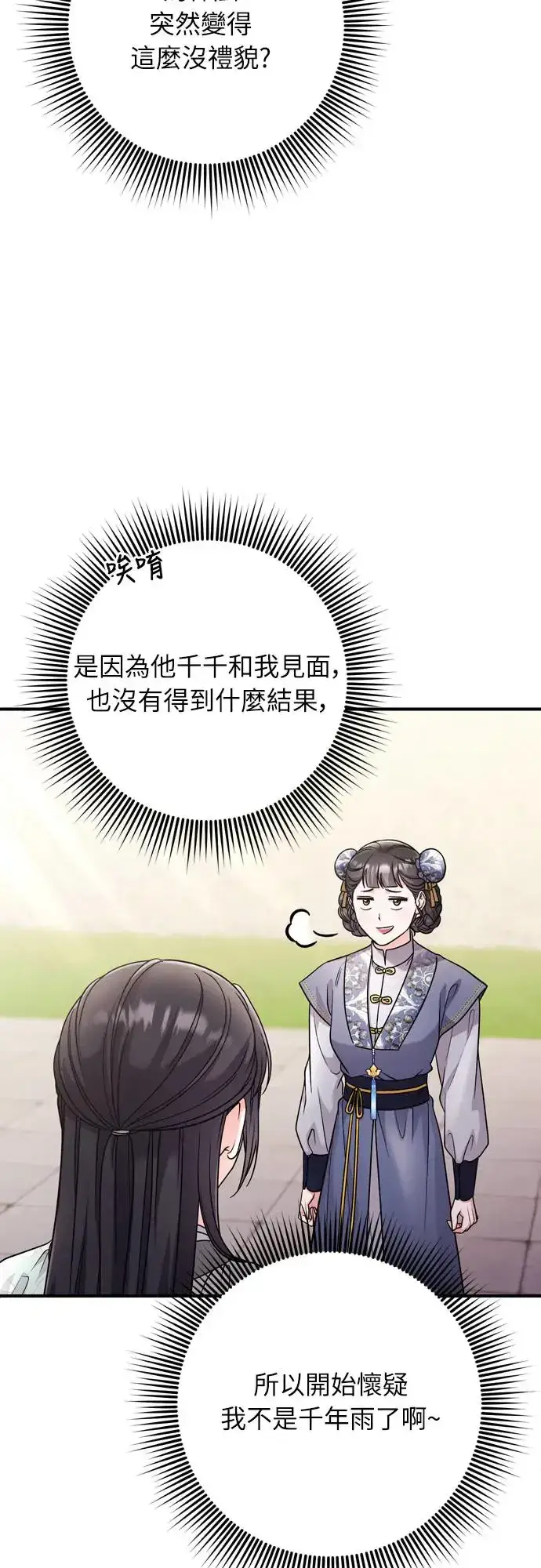 《武林高手转生后宫小主》第57话 梅花很香吧？图67