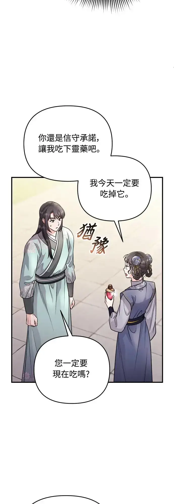 《武林高手转生后宫小主》第57话 梅花很香吧？图68