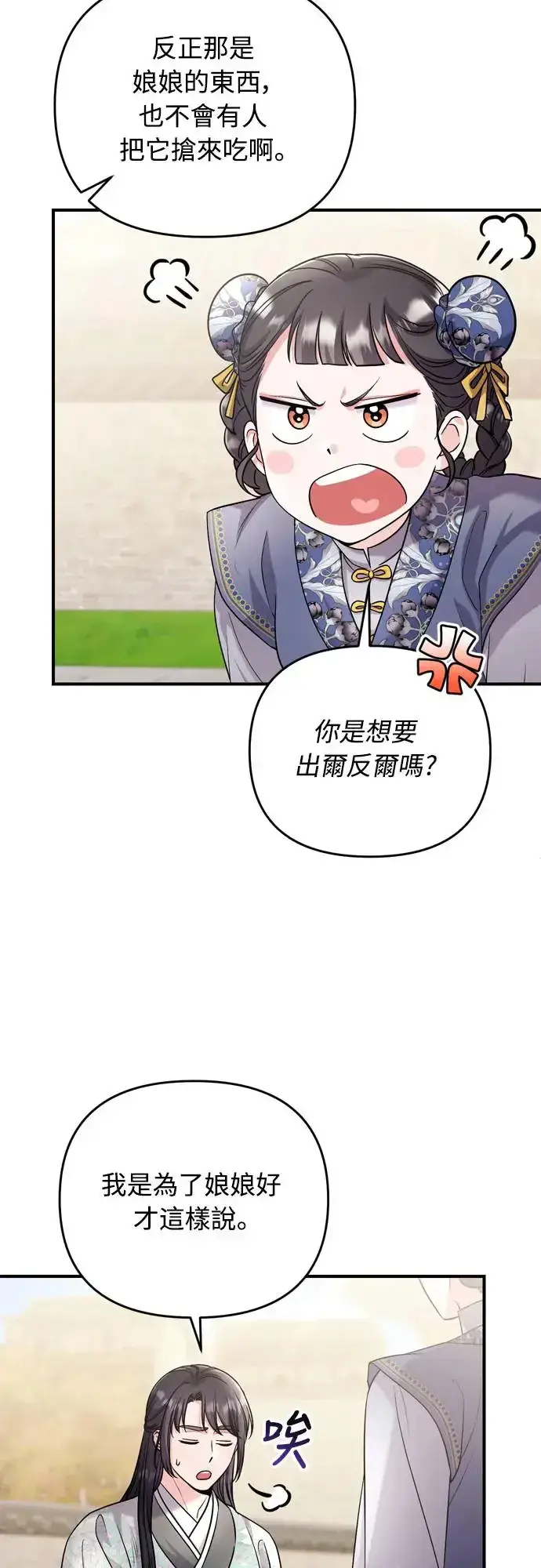 《武林高手转生后宫小主》第57话 梅花很香吧？图69