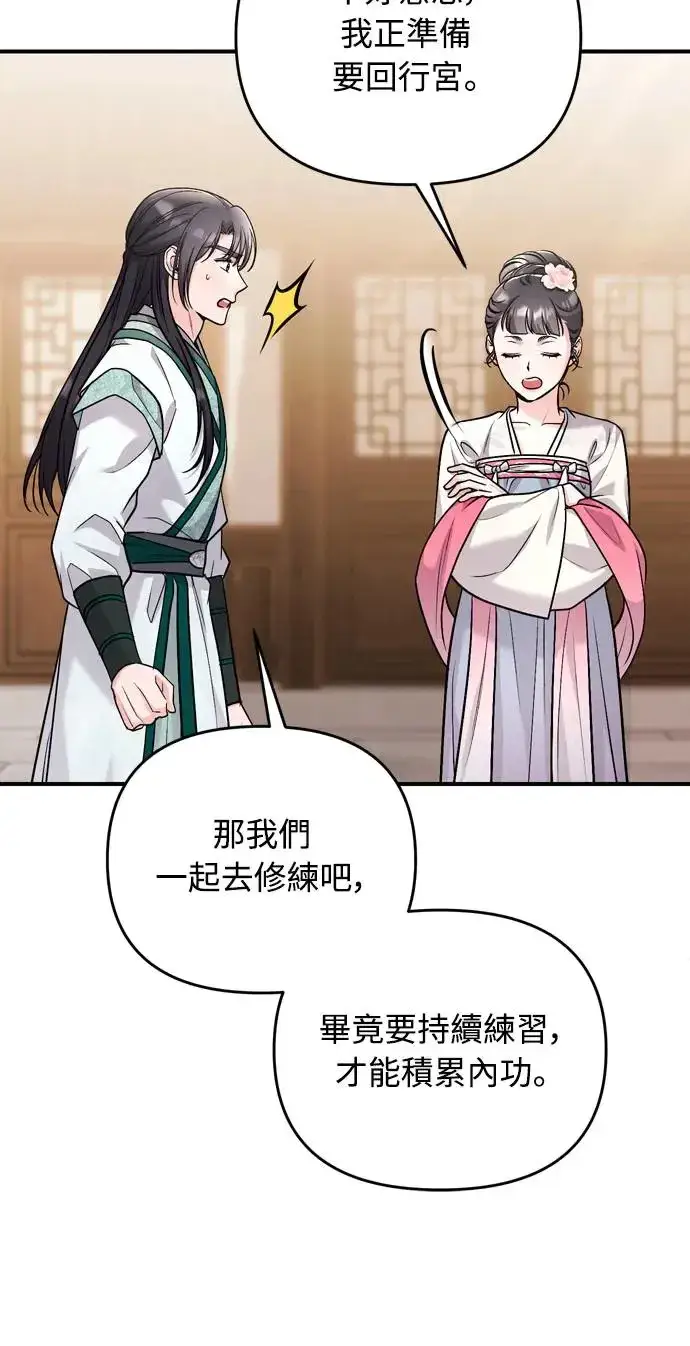 《武林高手转生后宫小主》第57话 梅花很香吧？图7