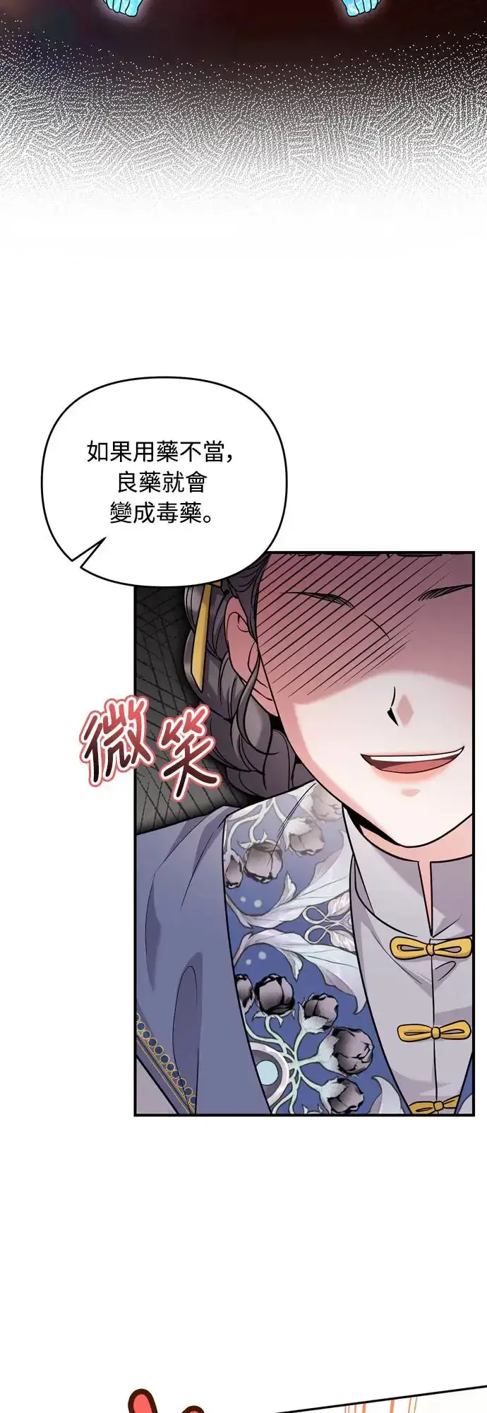 《武林高手转生后宫小主》第57话 梅花很香吧？图72