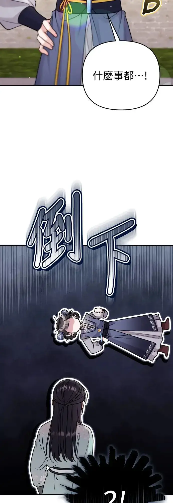 《武林高手转生后宫小主》第57话 梅花很香吧？图75