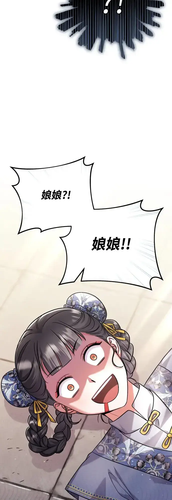《武林高手转生后宫小主》第57话 梅花很香吧？图76