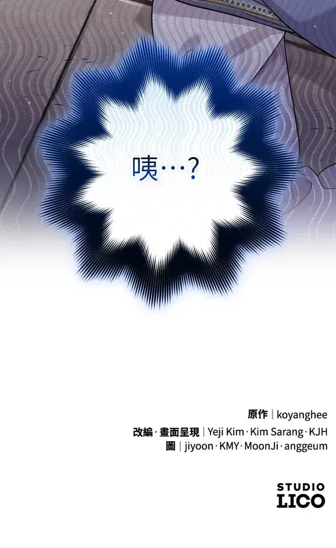 《武林高手转生后宫小主》第57话 梅花很香吧？图77