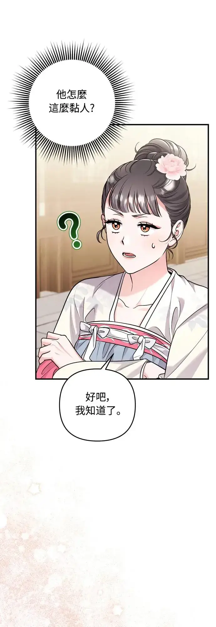 《武林高手转生后宫小主》第57话 梅花很香吧？图8