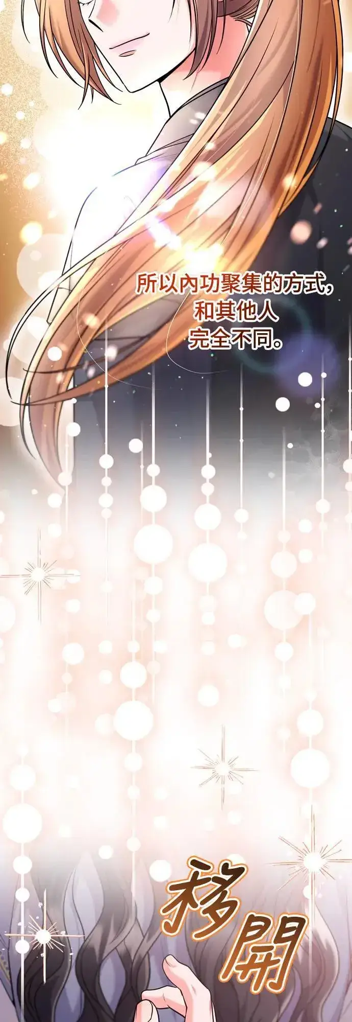 《武林高手转生后宫小主》第58话 真的，是你吗…图19