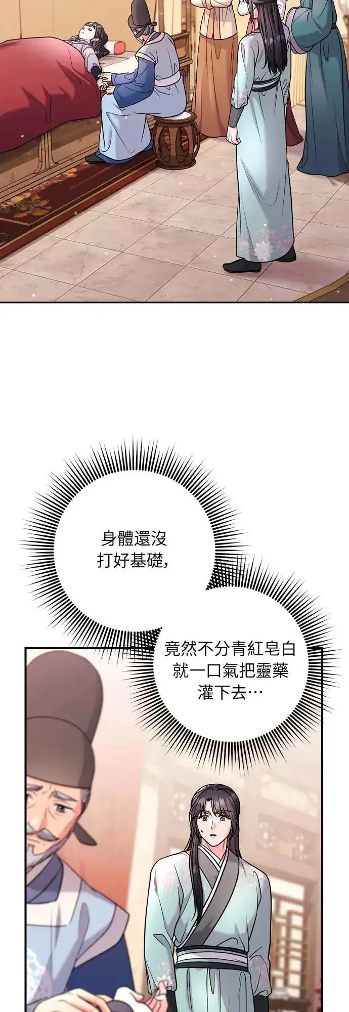 《武林高手转生后宫小主》第58话 真的，是你吗…图2