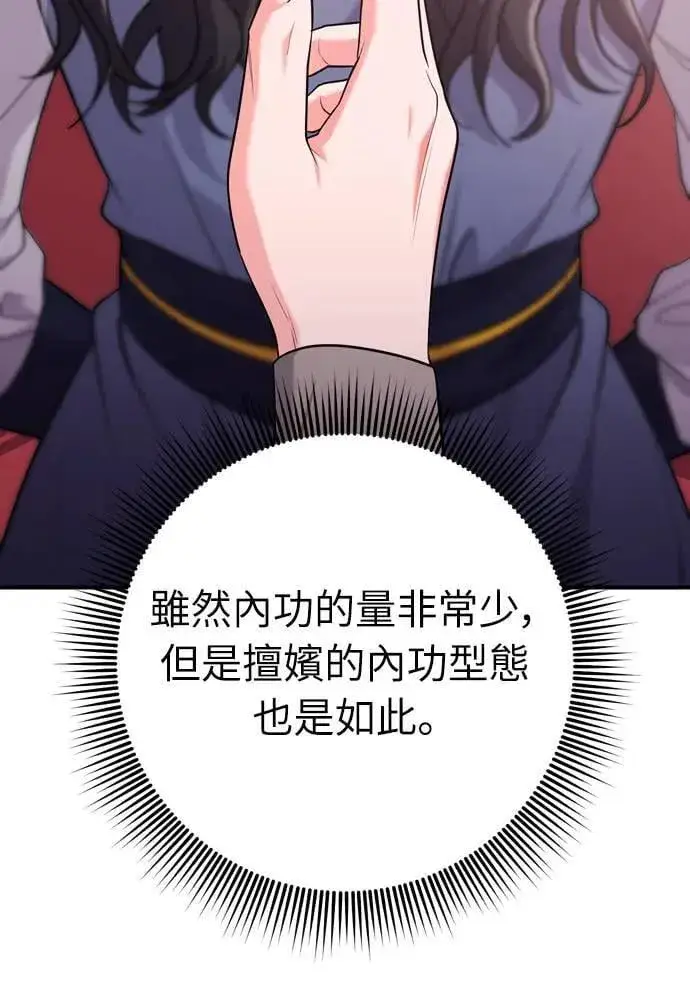 《武林高手转生后宫小主》第58话 真的，是你吗…图20