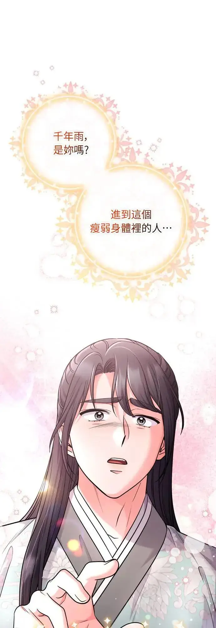 《武林高手转生后宫小主》第58话 真的，是你吗…图21