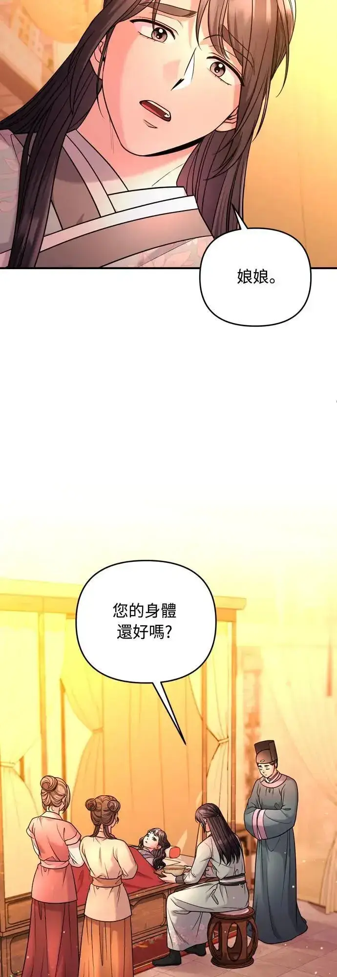 《武林高手转生后宫小主》第58话 真的，是你吗…图24