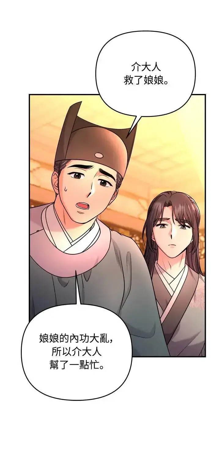 《武林高手转生后宫小主》第58话 真的，是你吗…图26