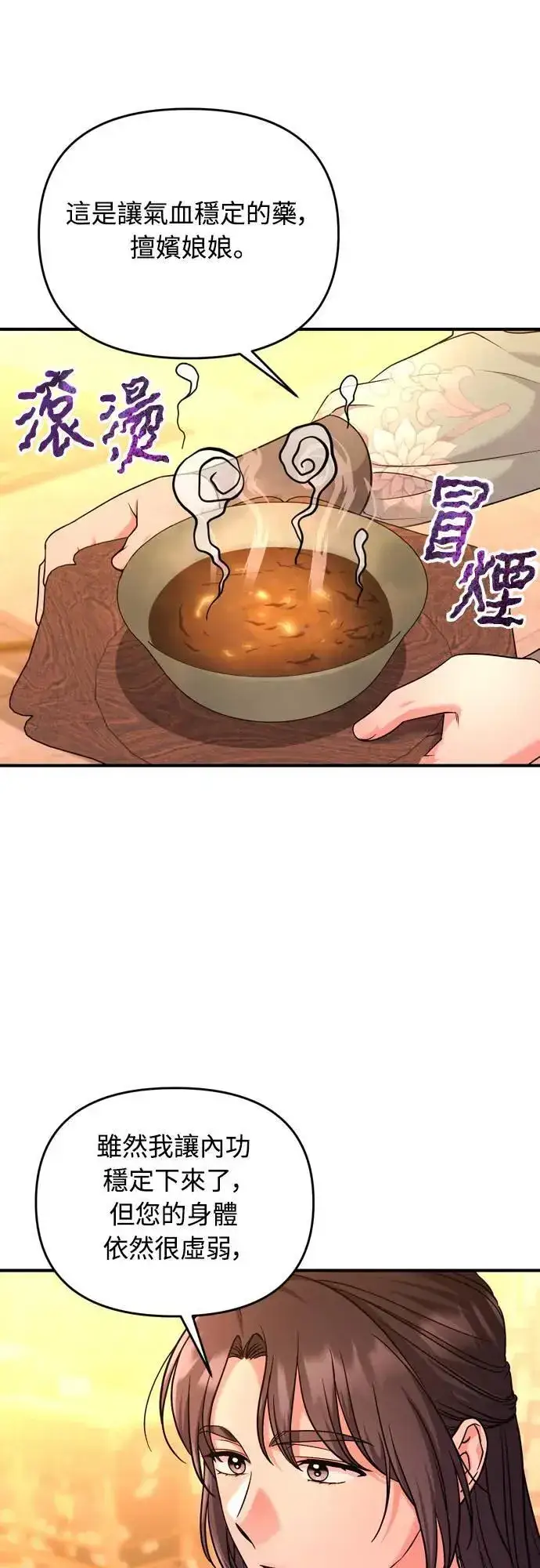 《武林高手转生后宫小主》第58话 真的，是你吗…图27