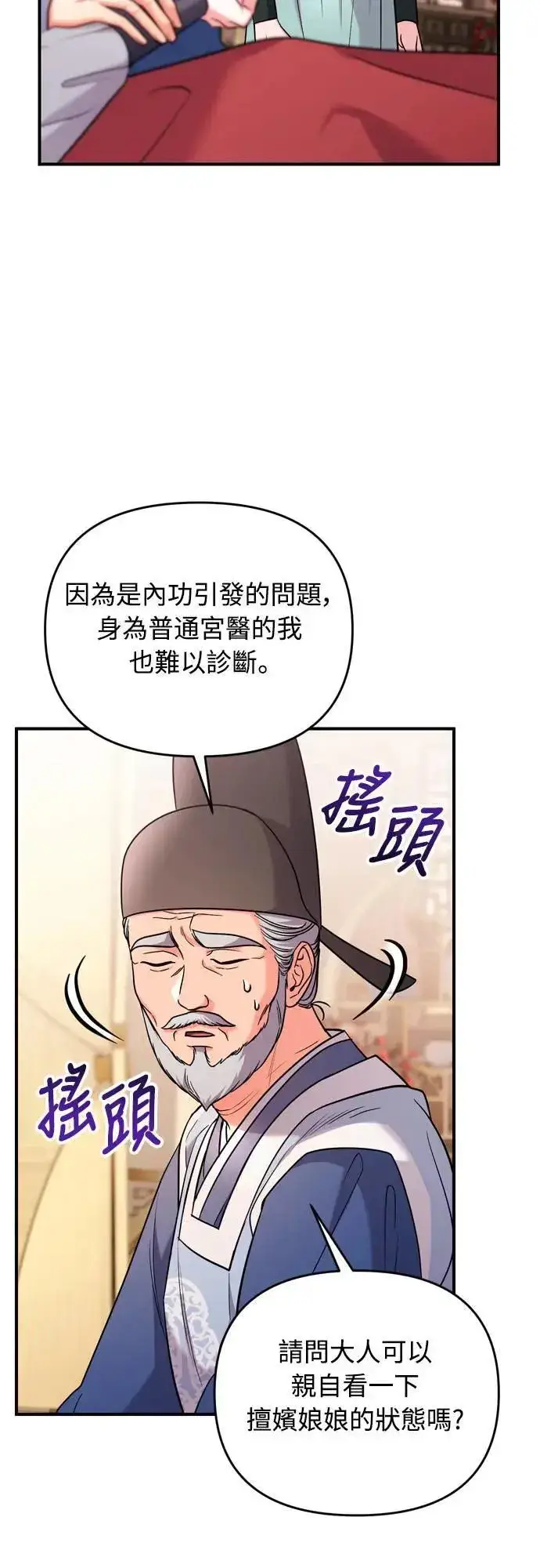 《武林高手转生后宫小主》第58话 真的，是你吗…图3