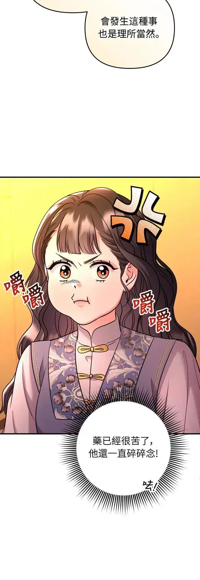 《武林高手转生后宫小主》第58话 真的，是你吗…图34