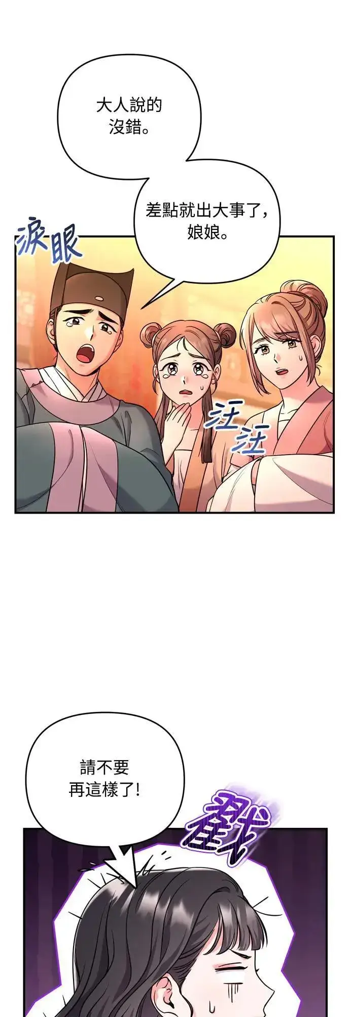《武林高手转生后宫小主》第58话 真的，是你吗…图35
