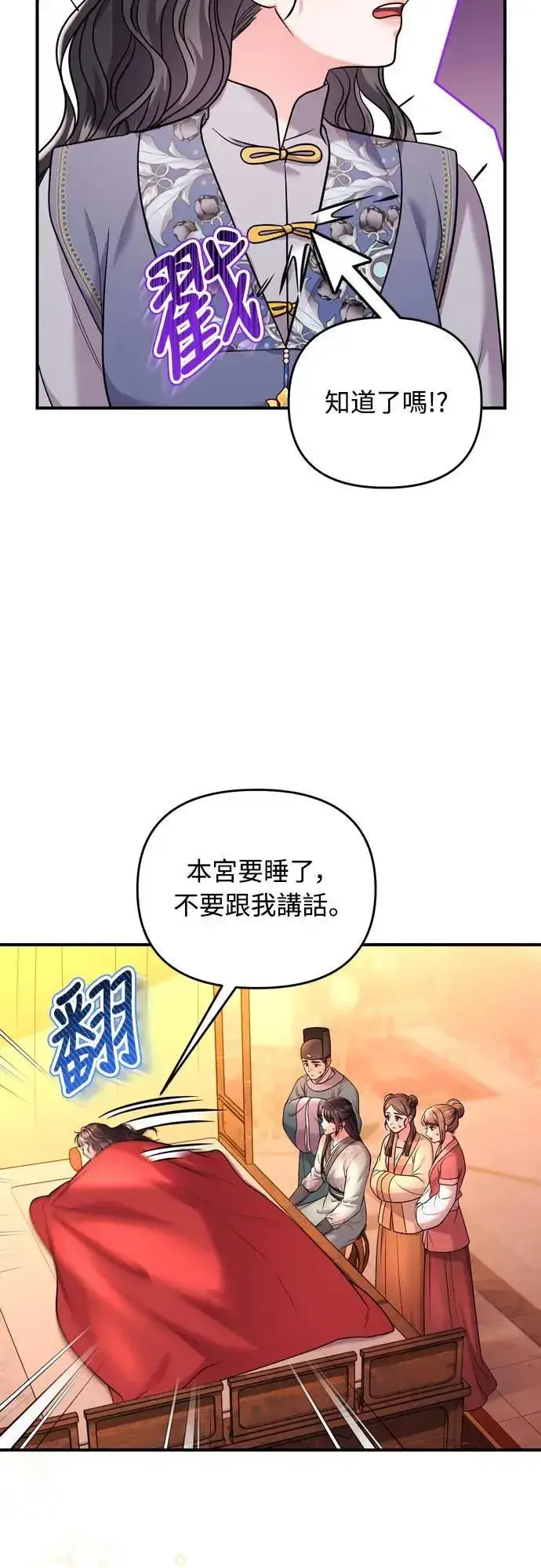 《武林高手转生后宫小主》第58话 真的，是你吗…图36