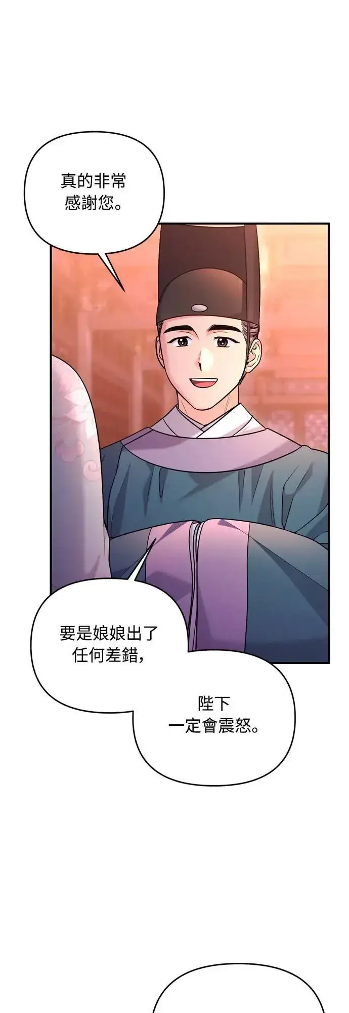《武林高手转生后宫小主》第58话 真的，是你吗…图39