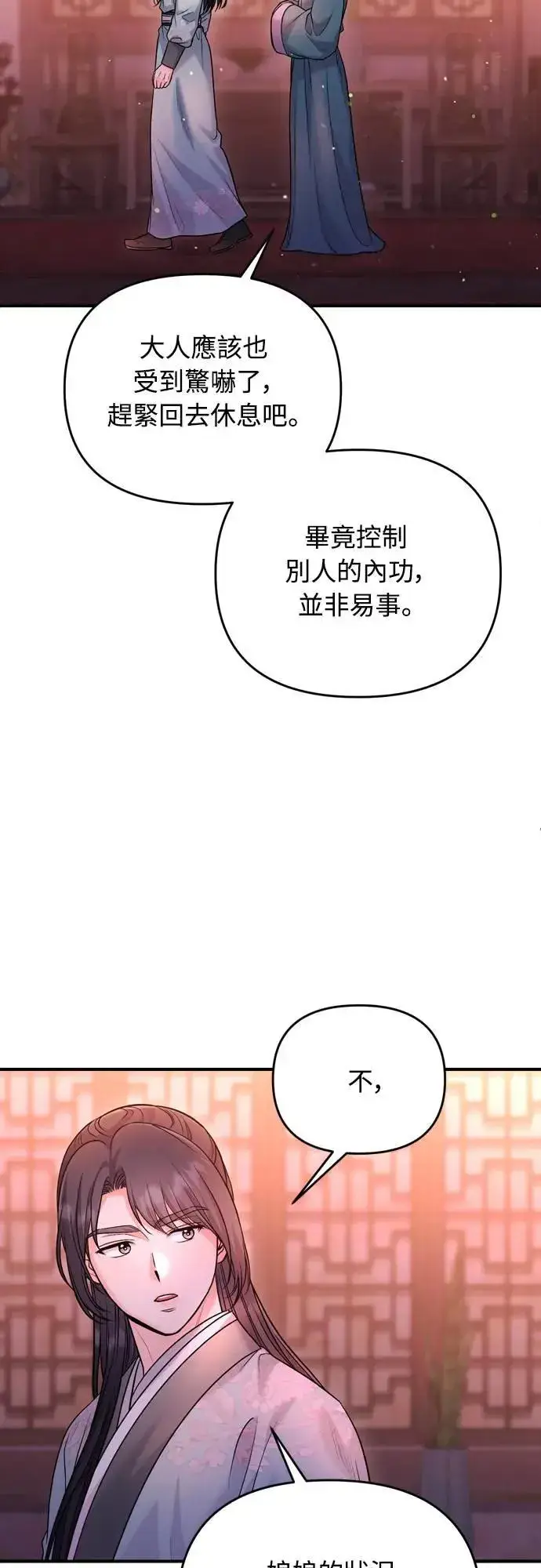 《武林高手转生后宫小主》第58话 真的，是你吗…图41