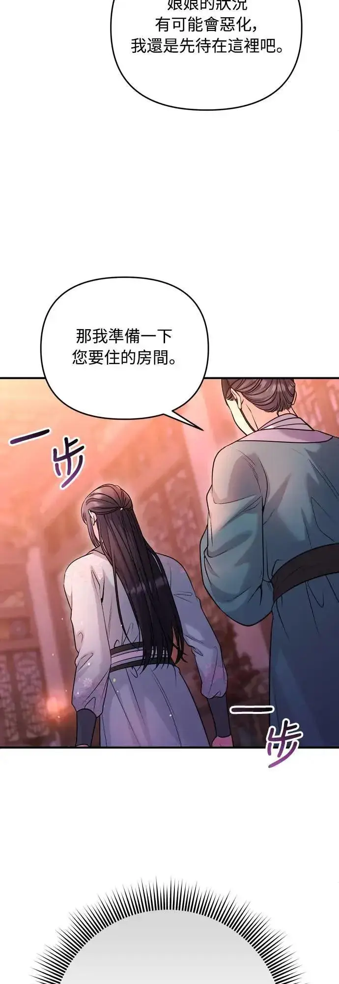 《武林高手转生后宫小主》第58话 真的，是你吗…图42