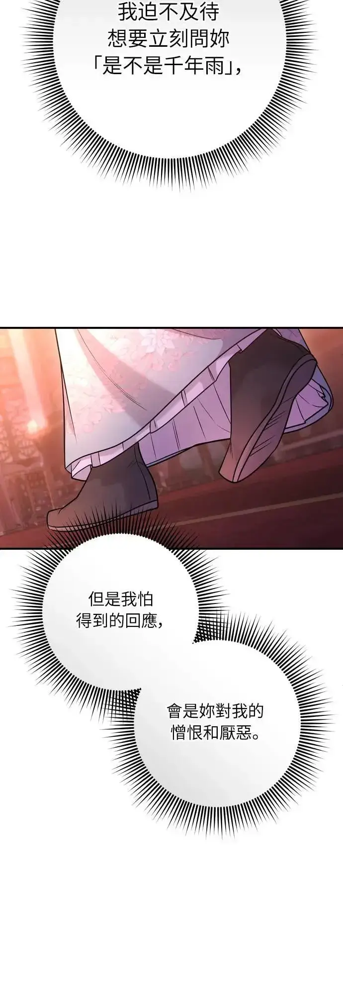《武林高手转生后宫小主》第58话 真的，是你吗…图43