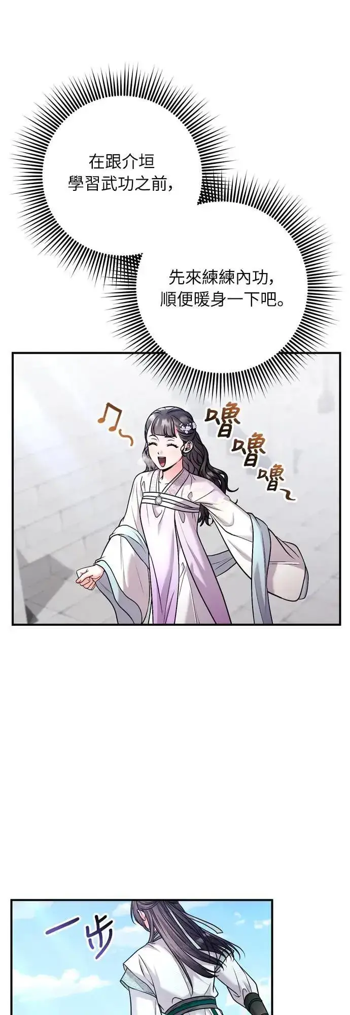 《武林高手转生后宫小主》第58话 真的，是你吗…图51