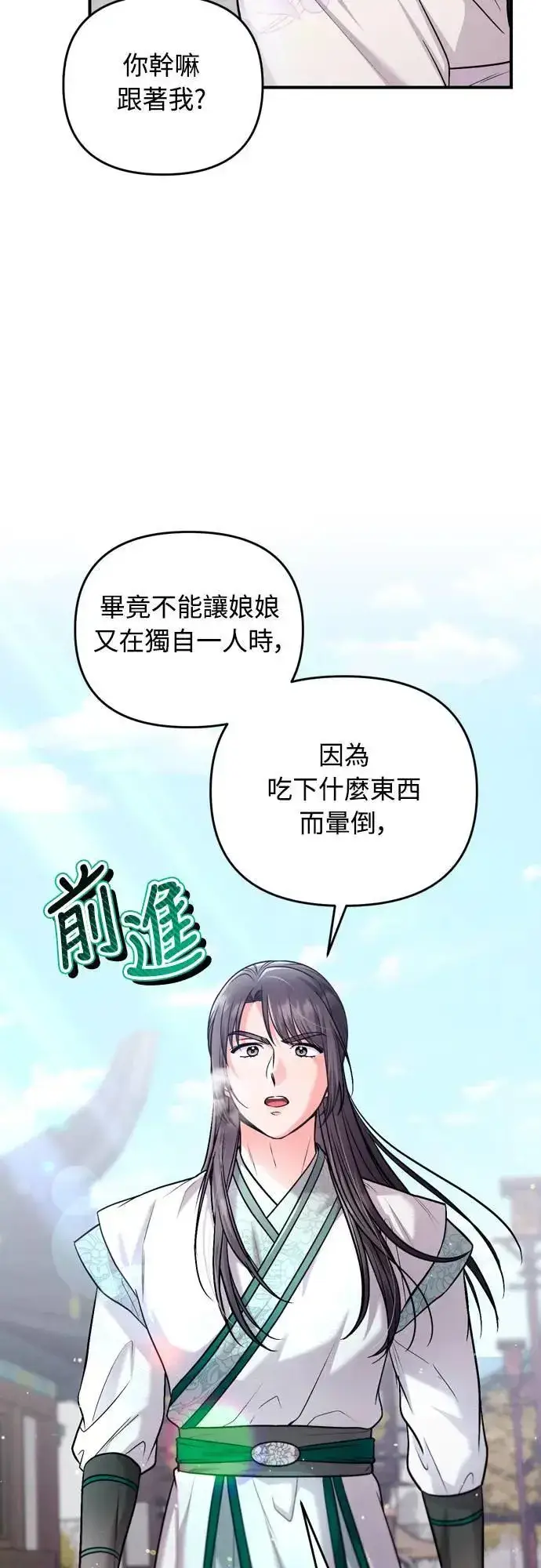 《武林高手转生后宫小主》第58话 真的，是你吗…图53