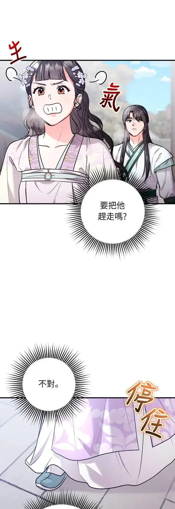 《武林高手转生后宫小主》第58话 真的，是你吗…图55