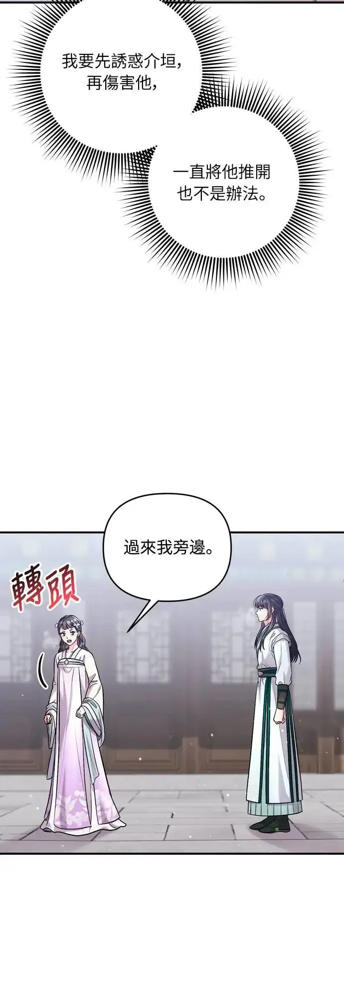 《武林高手转生后宫小主》第58话 真的，是你吗…图56