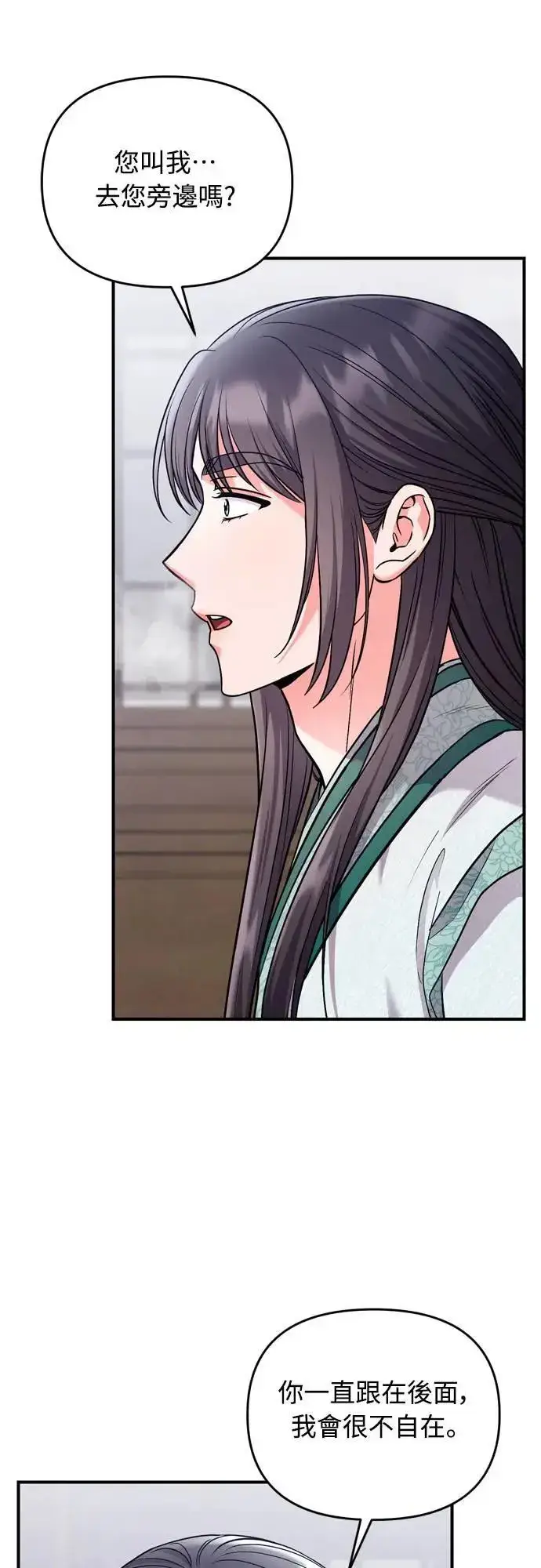 《武林高手转生后宫小主》第58话 真的，是你吗…图57