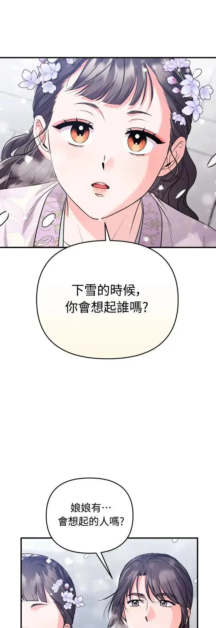 《武林高手转生后宫小主》第58话 真的，是你吗…图63