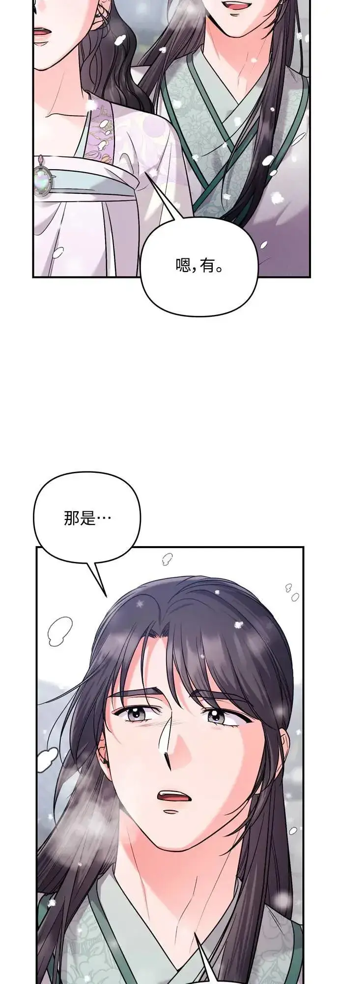 《武林高手转生后宫小主》第58话 真的，是你吗…图64